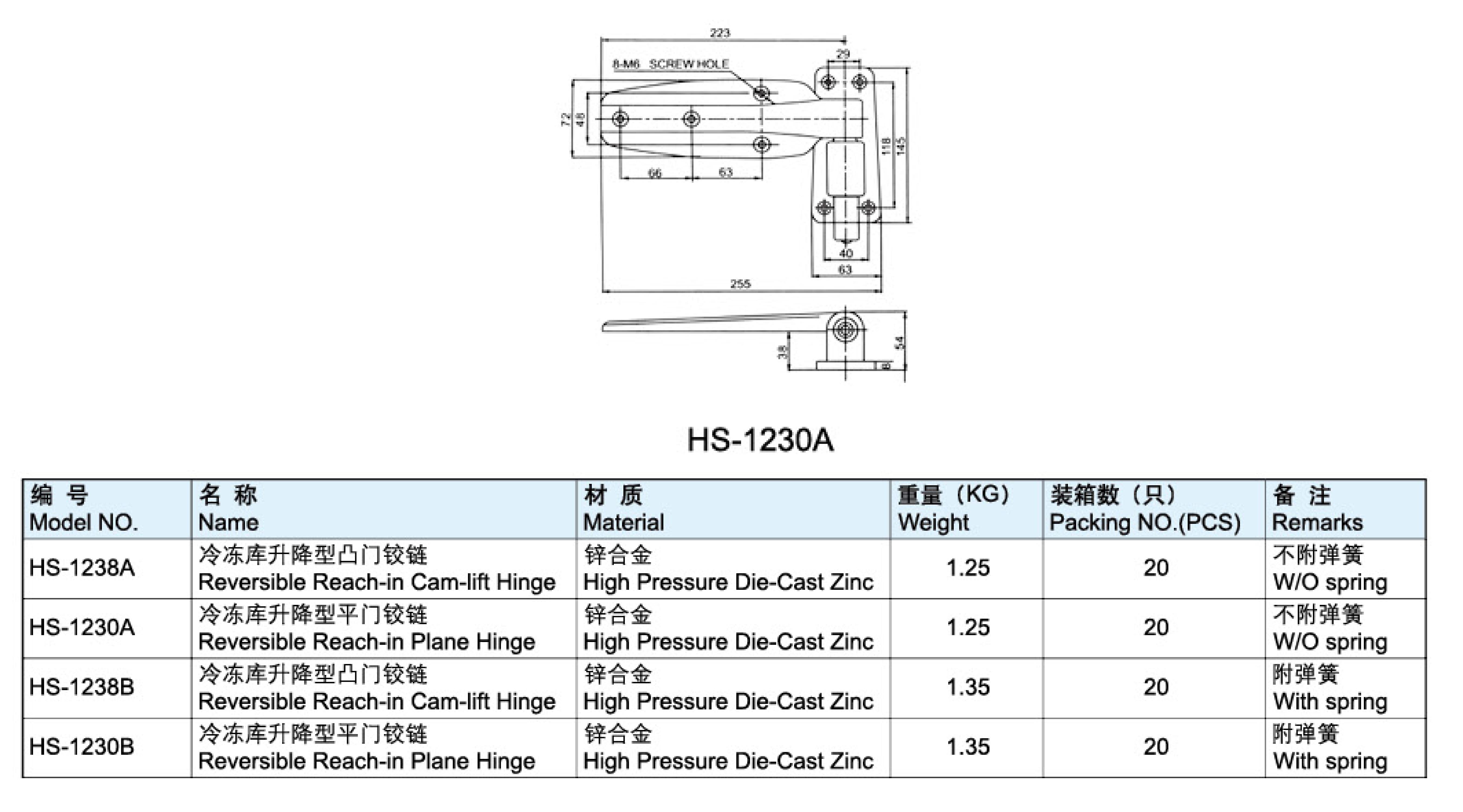 冷凍庫升降型平門鉸鏈-1230A