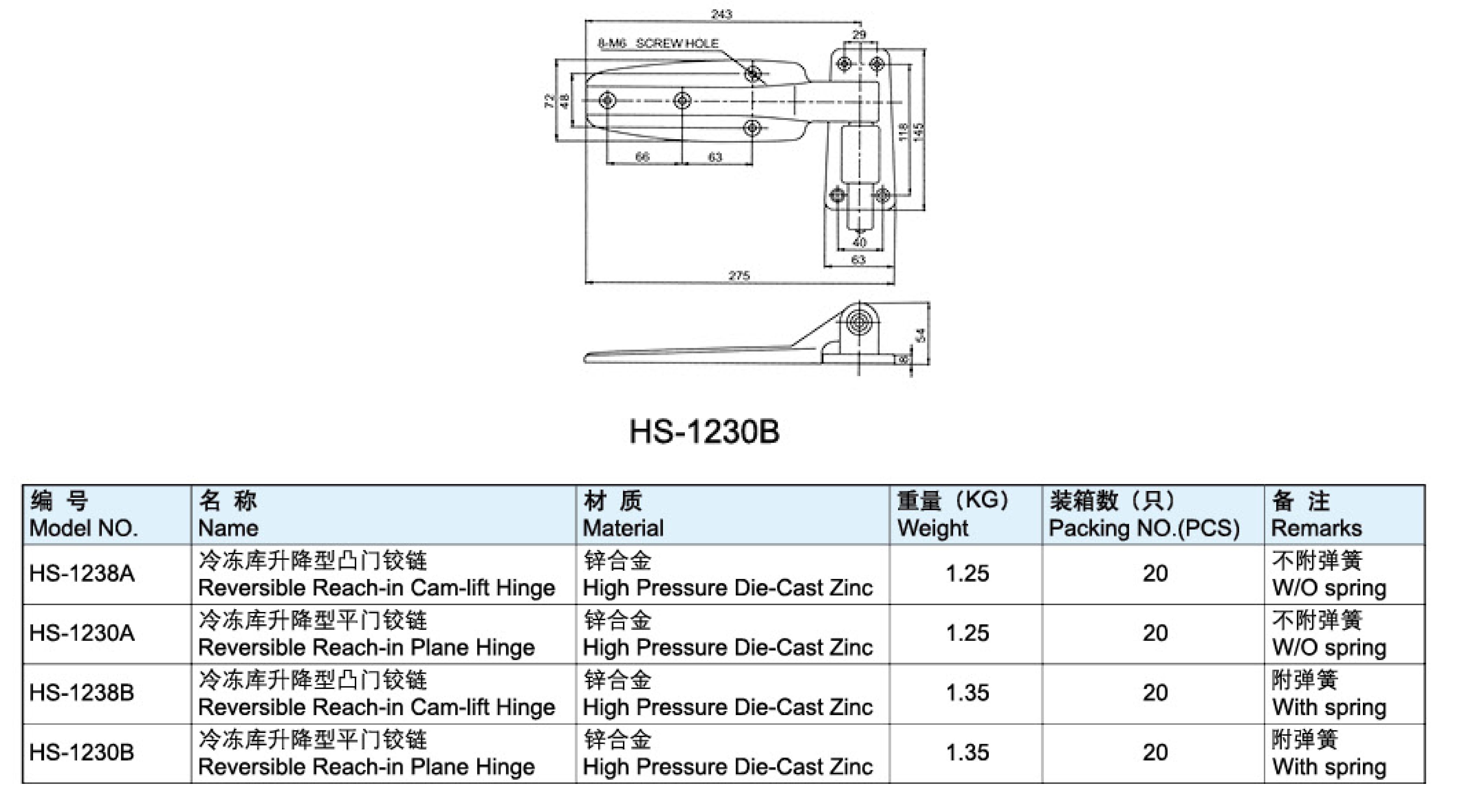 冷凍庫(kù)升降型凸門鉸鏈-1230B